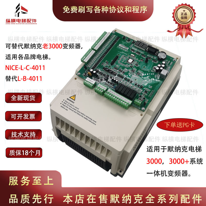 适用默纳克3000+All电梯变频器 NICE-L-C-4011 4007 4015 4030