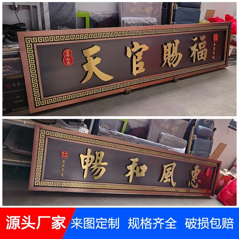 不锈钢仿古牌匾背发光字复古农村别墅自建房大门金属仿古牌匾定做
