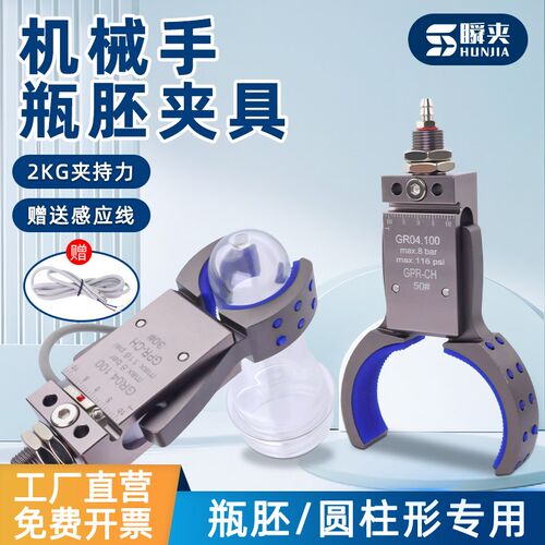 机械手瓶胚夹具带检测感应气动夹子圆柱形塑料专用GHR30/40/50/60