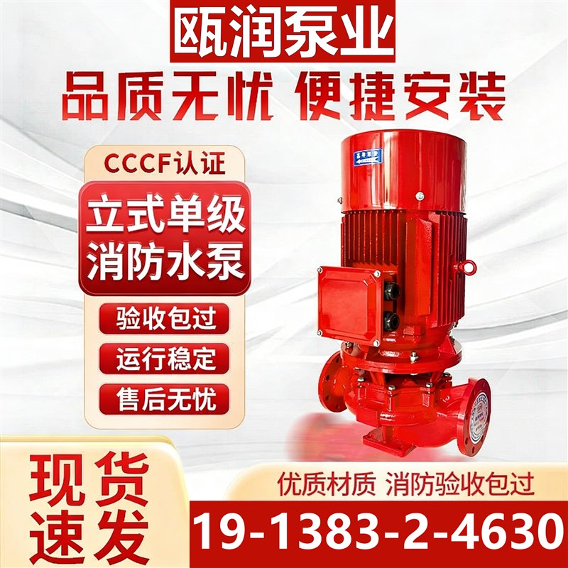 消防泵水泵CCCF消防稳压泵成套设备立式单级离心泵喷淋泵消火栓泵