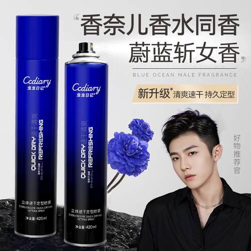 发胶喷雾定型自然蓬松男士持久造型保湿护发清香速干干胶摩丝喷雾