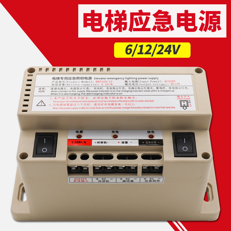 【应急电源】电梯应急电源6V/12V/24V