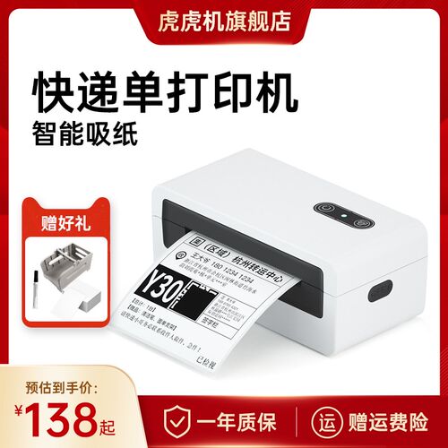 官方快递单专用热敏蓝牙标签打印机 支持一联单二联标签打印 多人