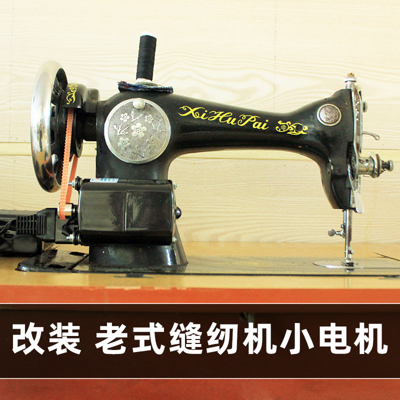 180W 老式脚踏缝纫机电机220V改电动配件家用锁边机马达小型静音