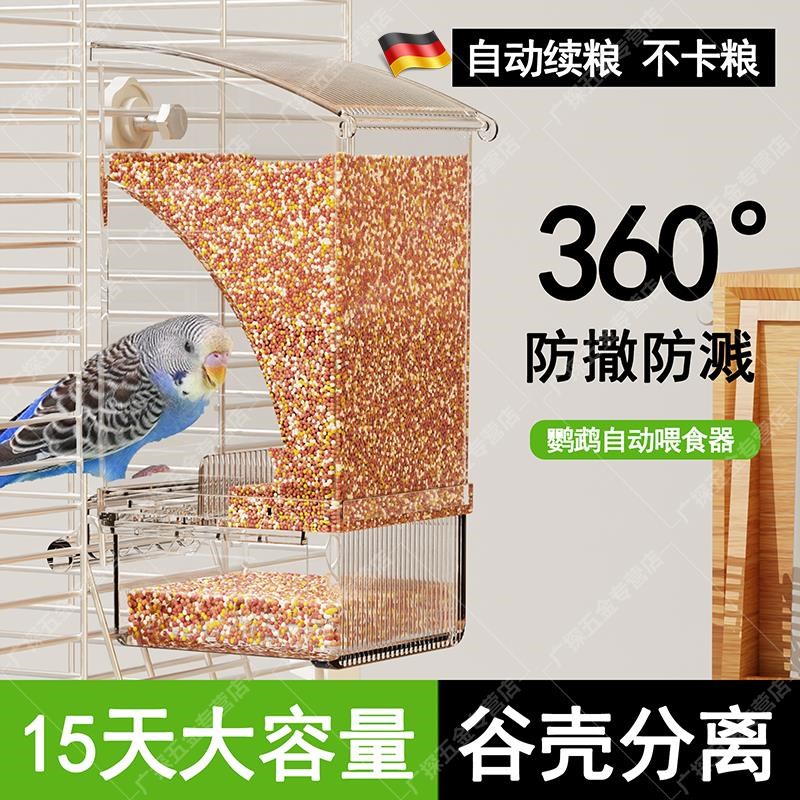 鹦鹉自动喂食器鸟用谷壳分离防撒防溅下料器虎皮玄凤鸟食盒喂水器