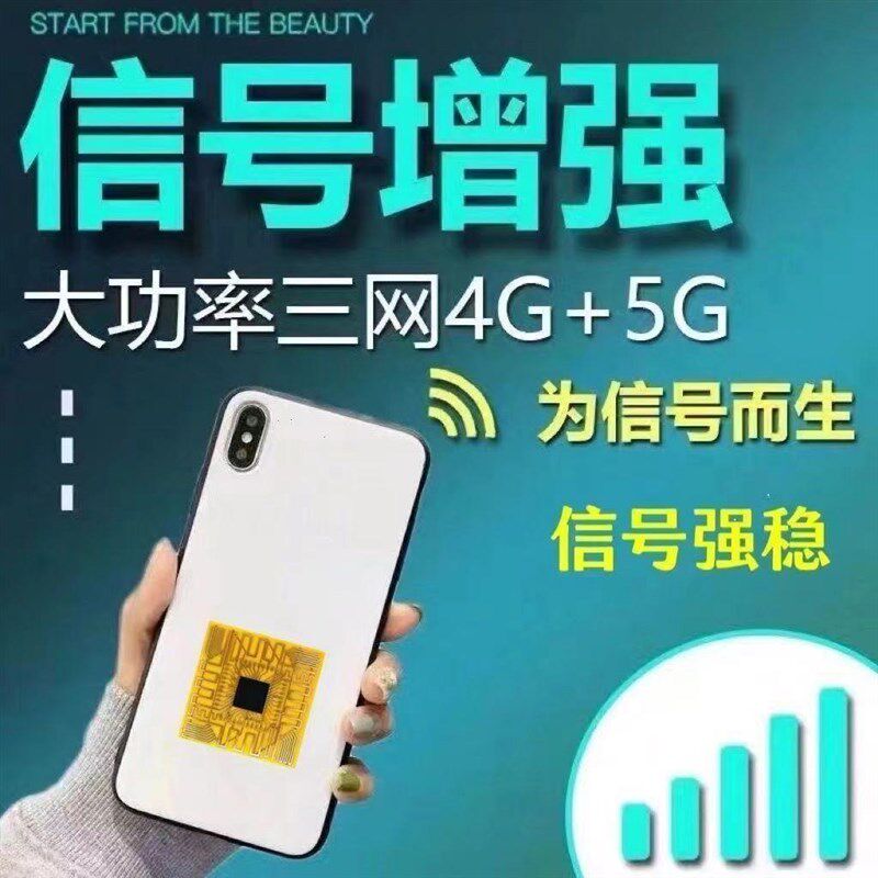 手机信号放大增强器山区室内家用信号增强贴手机信号贴无线放大器