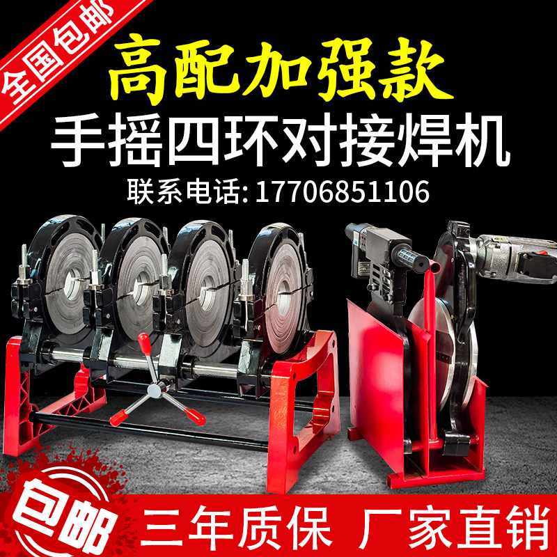 手摇pe管对接焊机手动式热熔焊机 63-160/200/250管道热熔焊管机