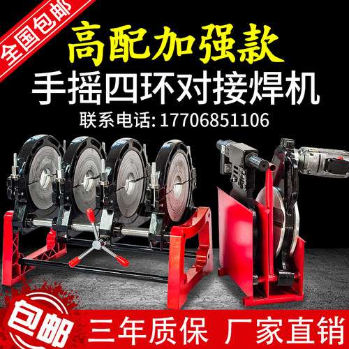手摇pe管对接焊机手动式热熔焊机 63-160/200/250管道热熔焊管机