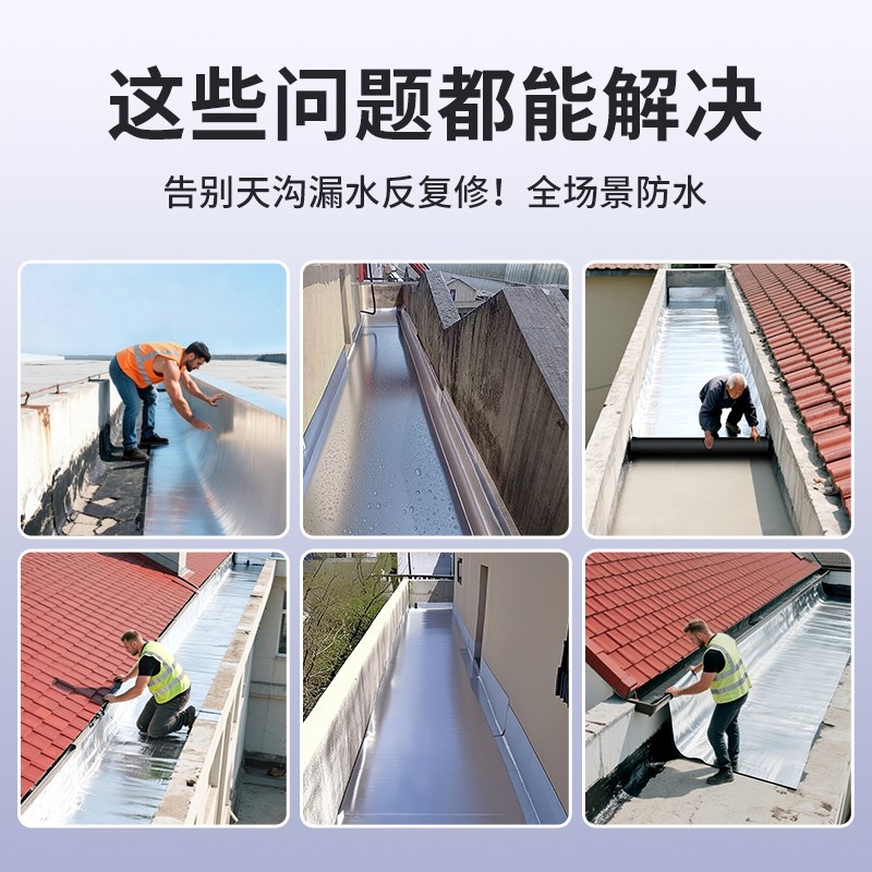 屋顶天沟防水材料平房天面专用防水自粘卷材屋簷排水沟补漏沥青贴