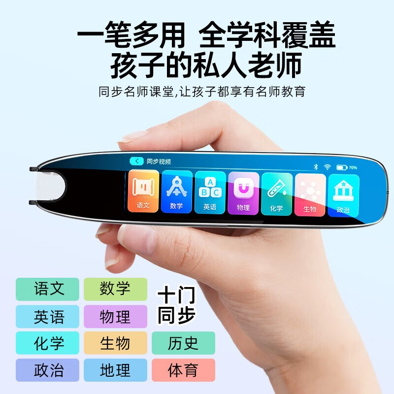 官方正品点读笔小学生初高中生扫描笔英语单词学习翻译笔全科通用
