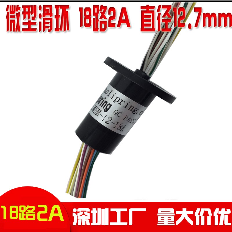 滑环集电环导电滑环微型18路每路2A 外径12.5mm电刷360度旋转滑环