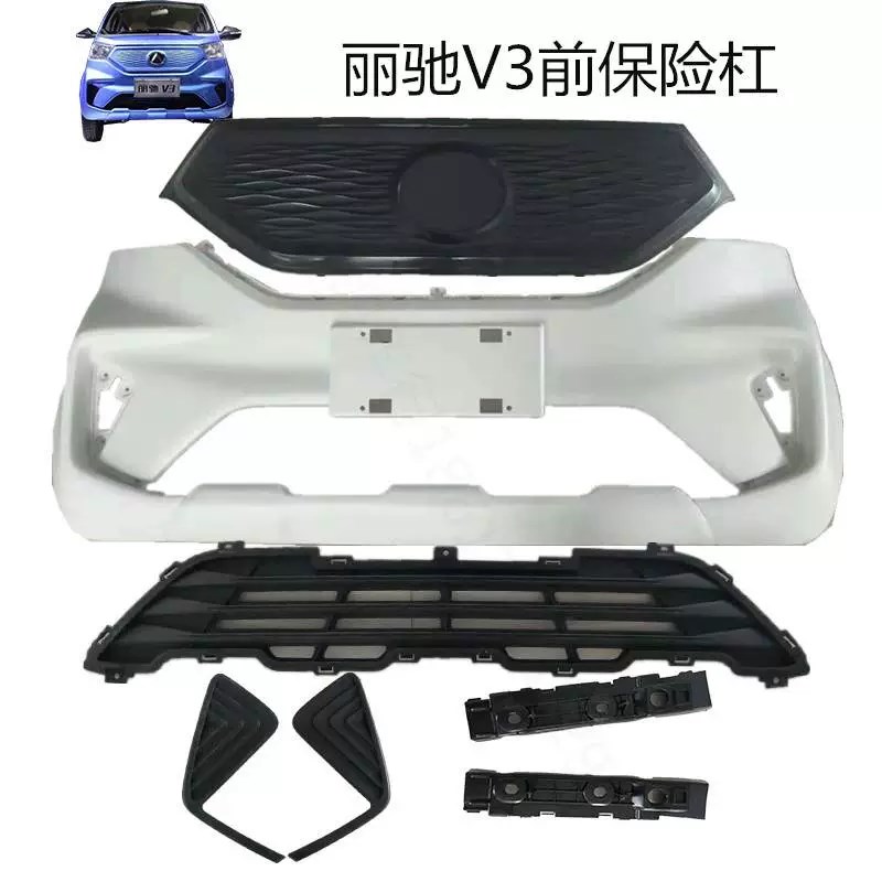 适配丽驰V3 富路雅客 福牛电动汽车前后保险杠前后护杠前后杠壳脸