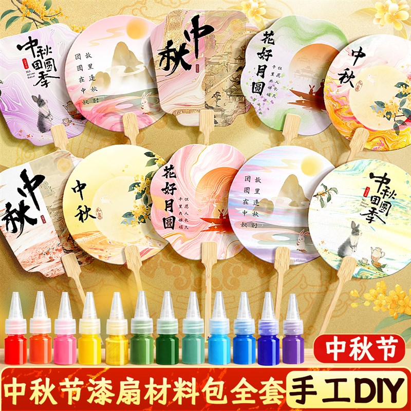 非遗diy漆扇材料包全套制作手工端午节批发颜料扇子团扇儿童空白