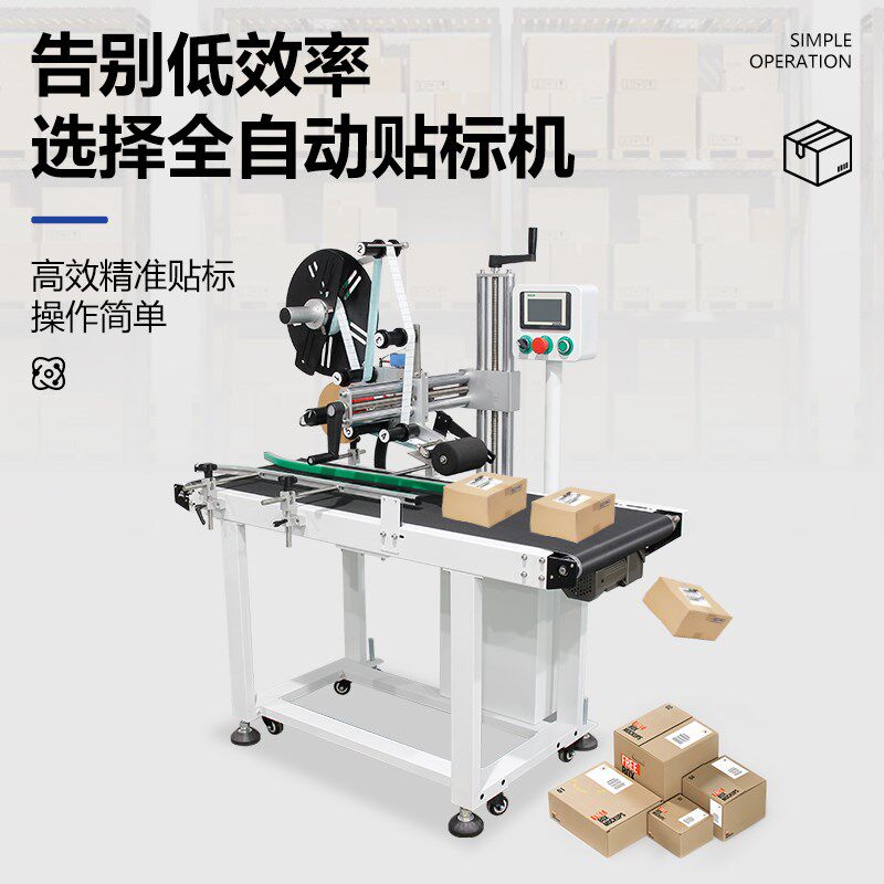 恒业智能贴标机全自动在线打印热敏不干胶标签平面侧面自动贴标机