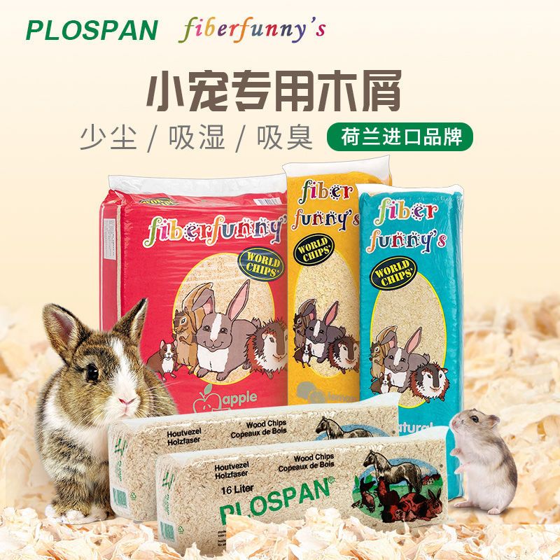 白菜麻麻荷兰普康菲比天然宠物木屑仓鼠龙猫兔子除臭垫料64L低尘