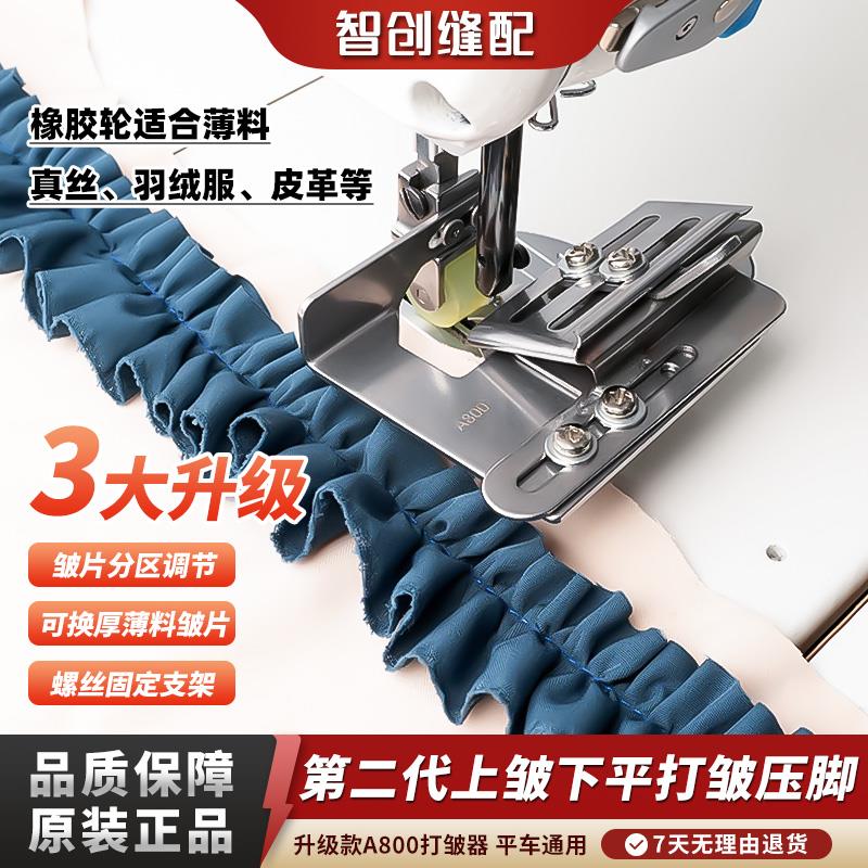 平车上皱下平打皱压脚抽皱可调裙子花边织带布薄厚料专用平车通用