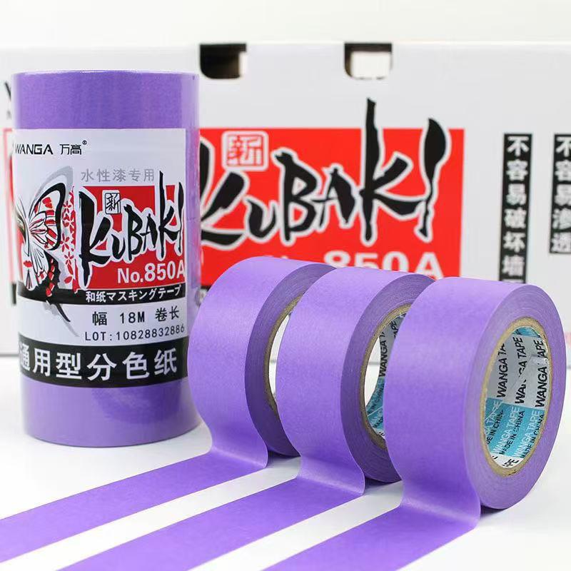 850A紫色美纹纸胶带高粘分色纸喷漆装修耐高温美缝美纹纸胶带