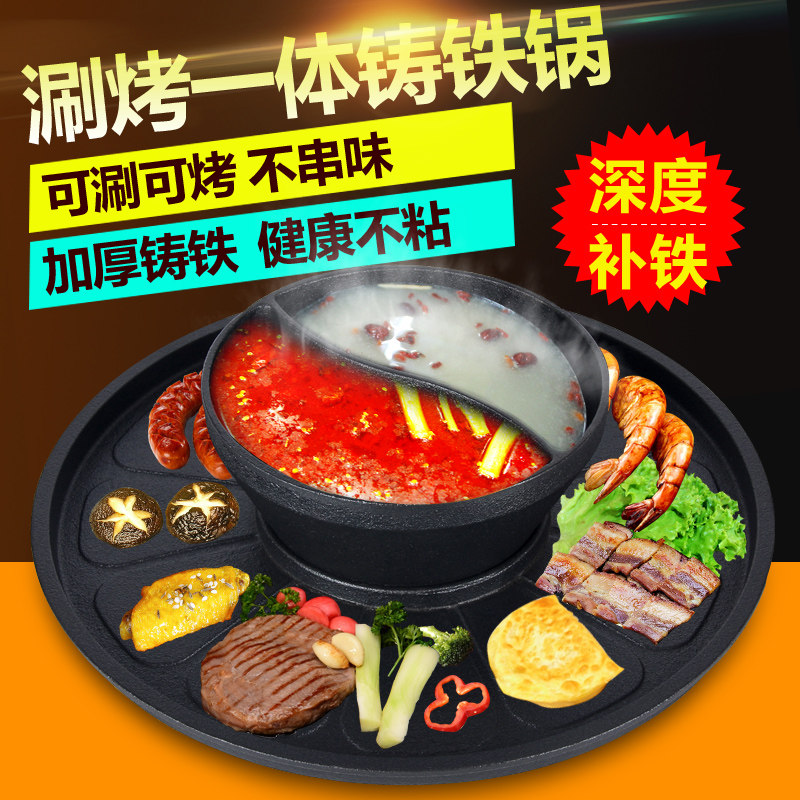 涮烤一体两用不粘锅 多功能铸铁火锅加大鸳鸯锅烧烤串串锅铁板烧