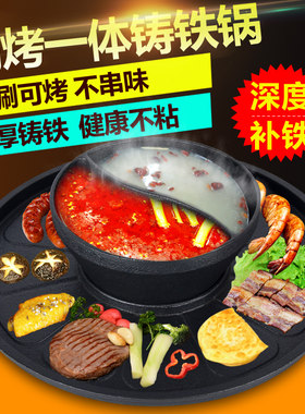 涮烤一体两用不粘锅 多功能铸铁火锅加大鸳鸯锅烧烤串串锅铁板烧