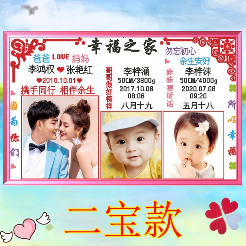 真人照片定制全家福十字绣宝宝出生证明绣刺钻石画客厅卧室挂画