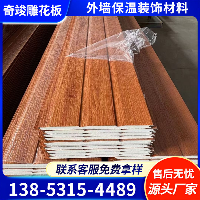 厂家直销轻钢别墅岗亭聚氨酯夹芯板金属雕花板外墙保温装饰一体板