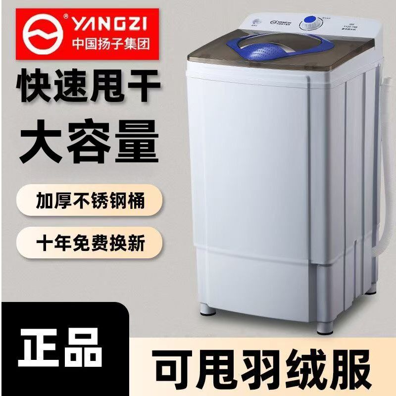扬子甩干机脱水机单甩速干衣机大容量甩干小型租房宿舍单脱水单桶