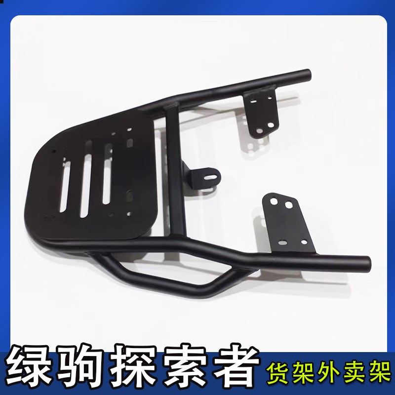 专用绿驹探索者电动车尾箱货架后备箱延长改装外卖一体支撑装箱架