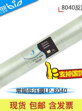 国产反渗透膜工业RO膜滤芯低压1.0 LP4040/高压1.5MpaBW4040 8040