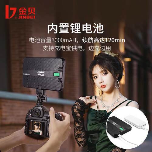 金贝P12BI全新小型双色温平板摄影灯口袋灯拍摄补光灯静物打光灯