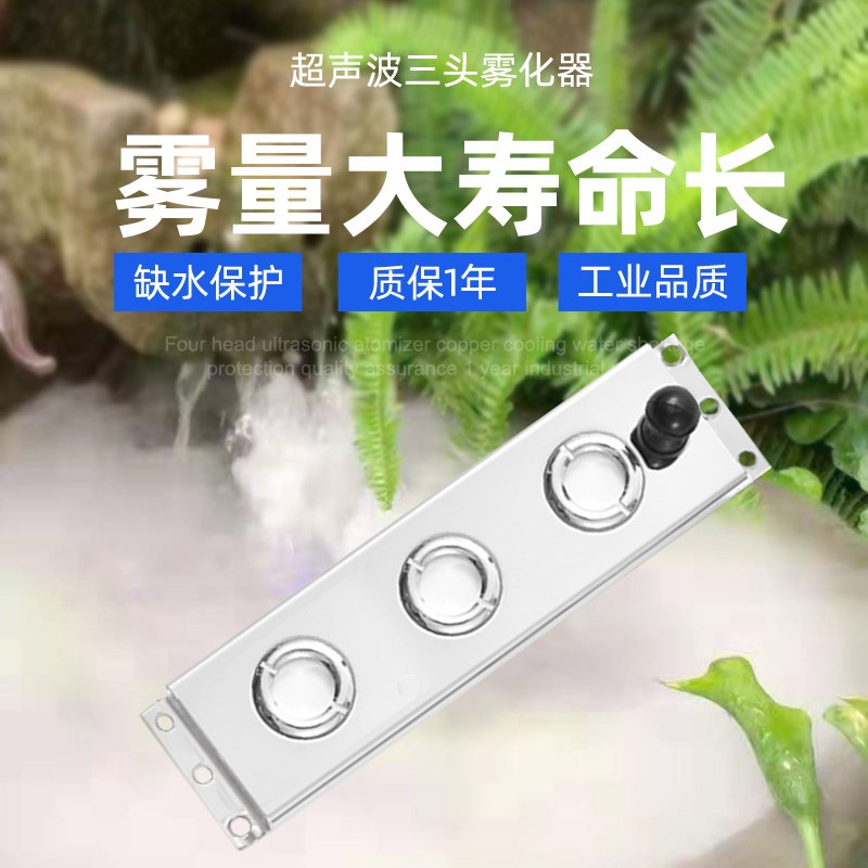 超声波雾化头壁炉雾化加湿器消毒机器人雾化板两头三头鱼缸造雾器
