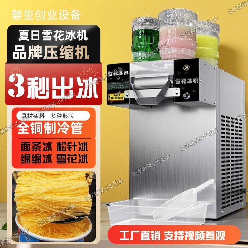 夏日雪花冰机刨冰制冰机全自动摆摊冰沙机商用雪花绵绵冰摆摊设备
