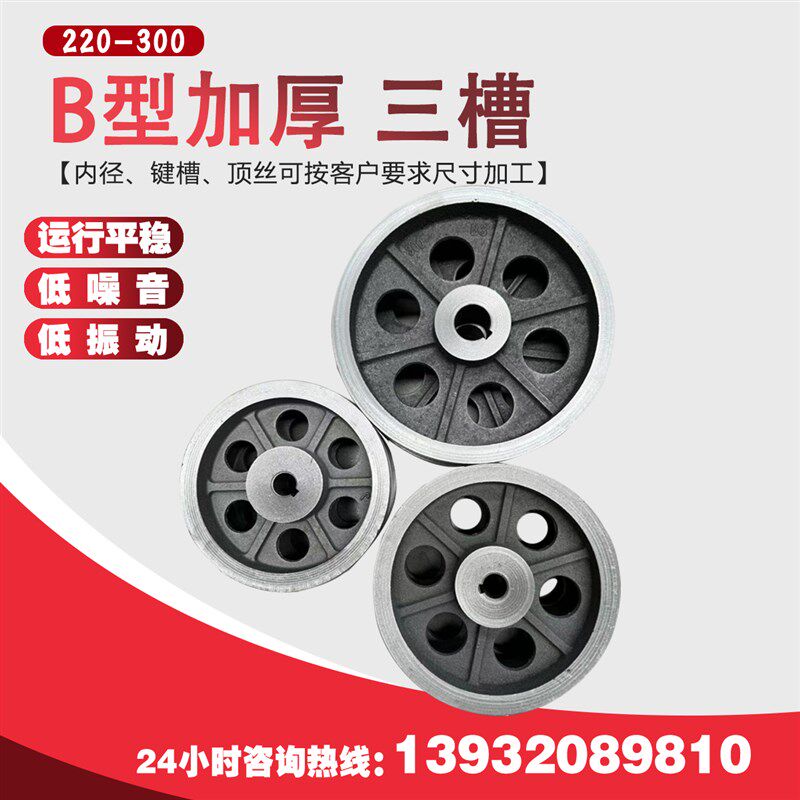 加厚B型三槽220-300皮带轮皮带盘三角皮带轮大全电机轮铸铁传动轮