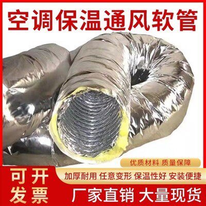 中央空调保温通风管道夹筋铝箔岩棉管通风软管玻纤布厚暖风管橡塑