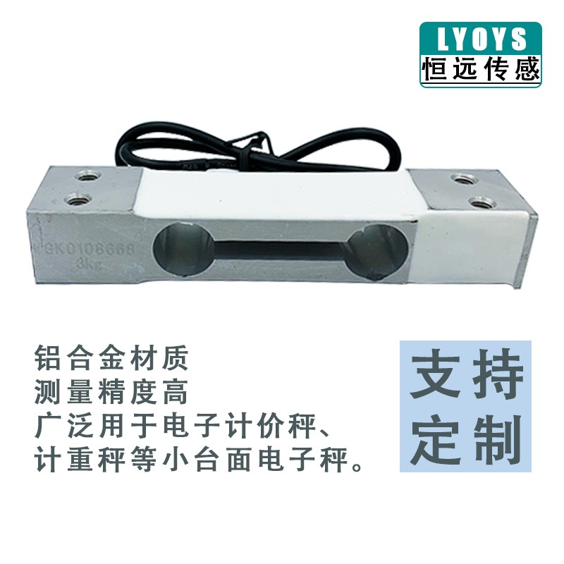 高精度铝合金平行梁称重感测器计价秤计重秤测量压力重量感测器