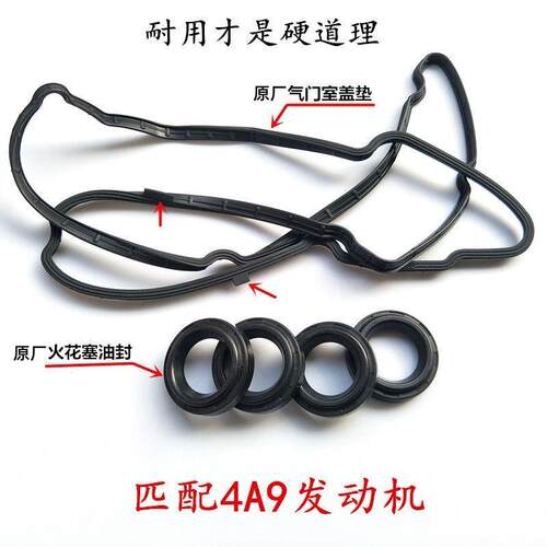 北汽绅宝D50 E130 E150 TNN4G15A/B/T气门室盖垫4A91罩火花塞油封
