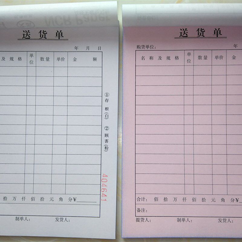 包邮 龙升 3联 销货清单 凯牌 32k 销货清单 送货单 无碳 龍昇