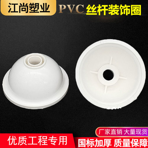 PVC16线管螺杆吊杆桥架丝杆保护盖 吊帽 精品遮挡碗遮挡圈 装饰圈