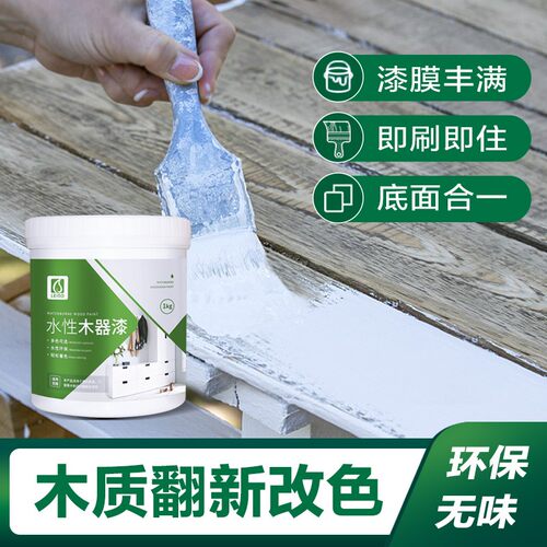 莱硕漆水性木器漆旧家具翻新木门漆改色油漆家用自刷涂料白漆清漆