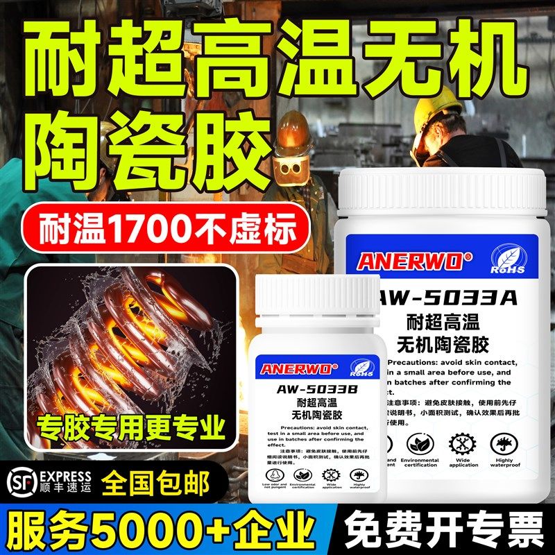耐高温1700度陶瓷胶水强力粘金属陶瓷高温传感器测温探头仪表热电
