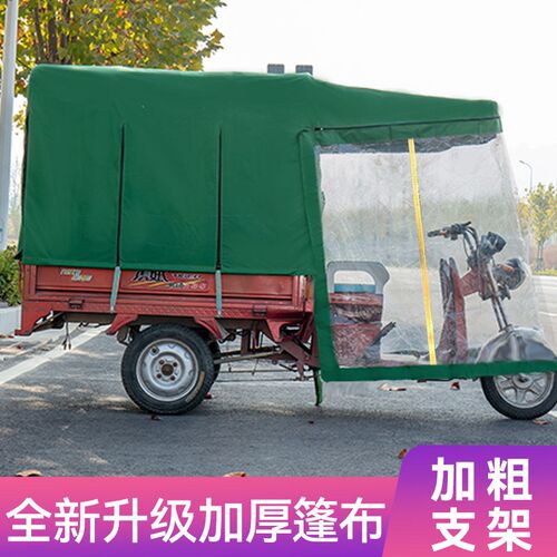 电动三轮车车棚篷布雨棚全封闭全透明电动车防雨防晒加厚牛津布