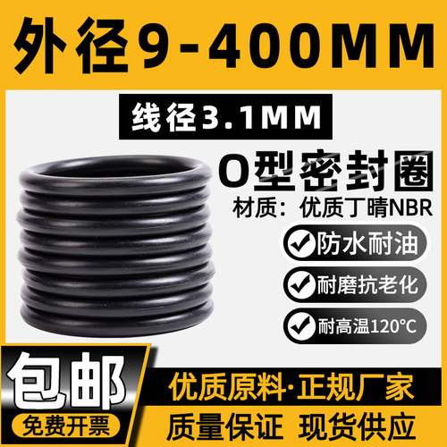 优质A级料外径9-400线径3.1MM橡胶密封o型圈防水丁腈o形胶圈大全