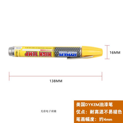 DYKEM工业记号笔耐高温油漆笔补漆笔