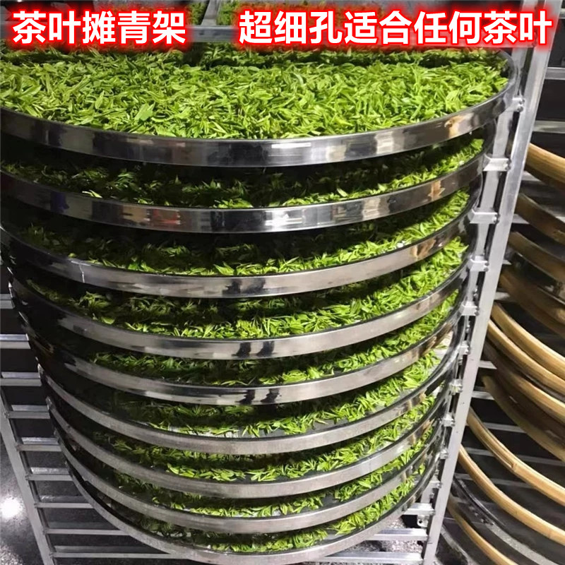 304不锈钢丝网筛晾晒架茶叶烘焙摊青晾晒架烘干机筛子晾青摊青架