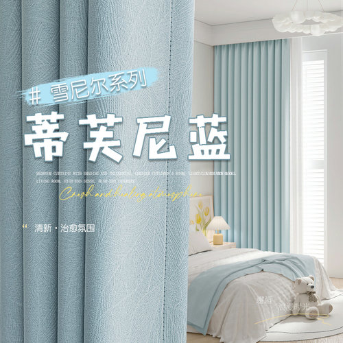卧室窗帘遮光加厚雪尼尔儿童房轻奢2025新款客厅全遮阳布绍兴柯桥