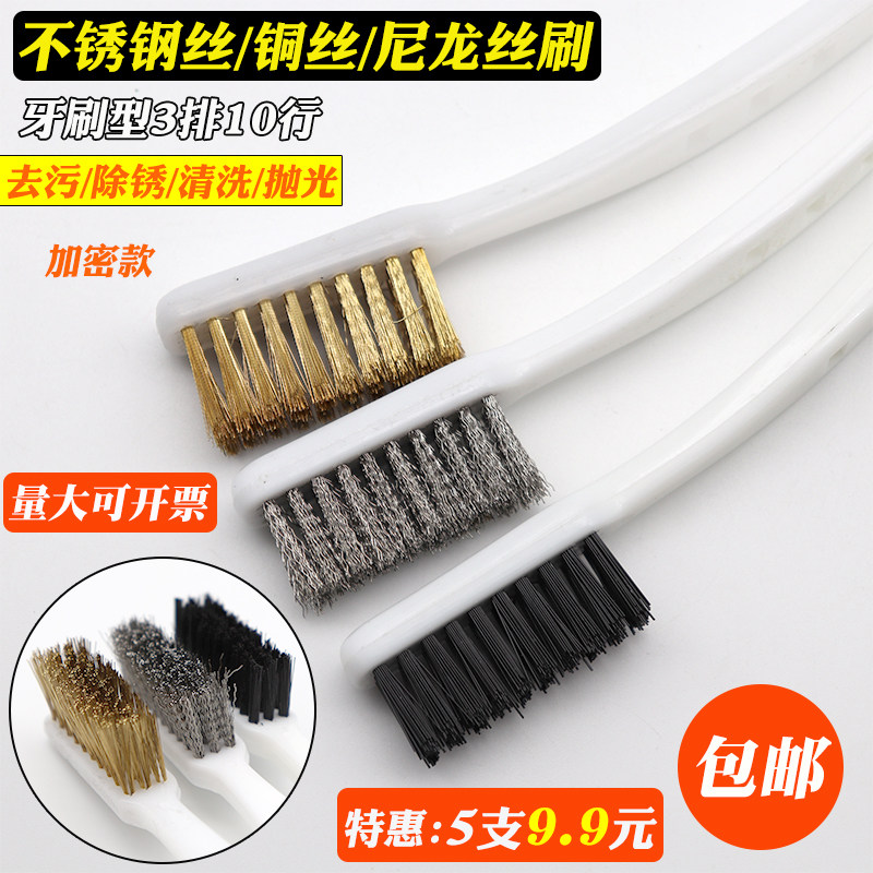 工业钢丝刷拐角小牙刷钢铜丝清洁刷小号除锈打磨尼龙牙刷钢丝刷子