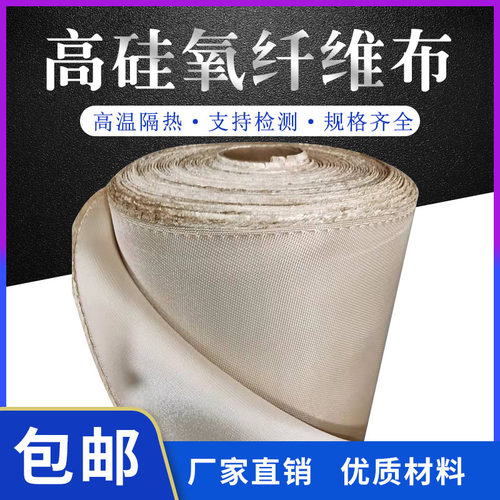 高硅氧防火布耐高温1000度阻燃隔热保温电焊布料灭火毯防腐纤维布