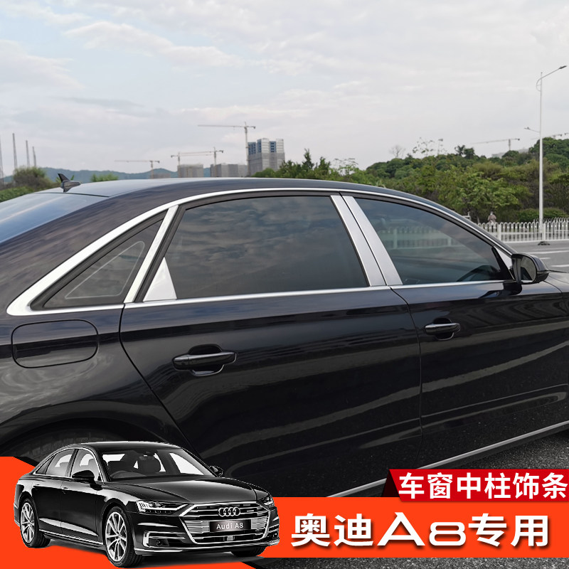 11-22款新奥迪A8改装车窗中柱饰条不锈钢车窗亮条AudiA8L专用配件