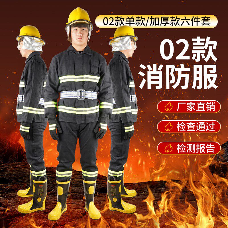 02消防服套装灭火防护服消防战斗服六件套防火服微型消防站衣服款