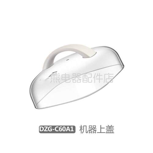 蒸盘蒸板蒸围盖子适用于小和熊电蒸锅配件DZG-C60T7 /C60A1/C60W9