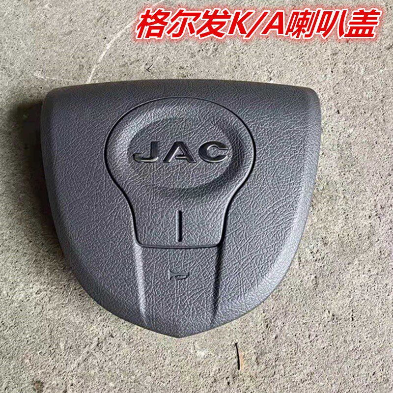 江淮格尔发K5K3A5重卡配件原厂方向盘总成喇叭盖G1H20/P10转向盘